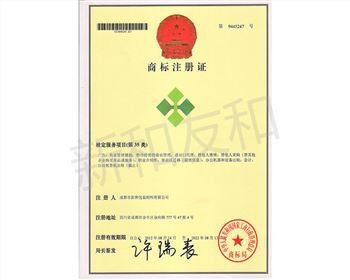 新天和塑膠制品有限公司商標(biāo)注冊(cè)證